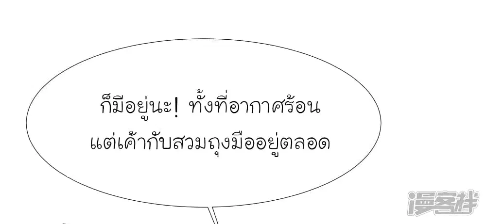 The Strongest Peach Blossom ตอนที่ 208 หน้า 10
