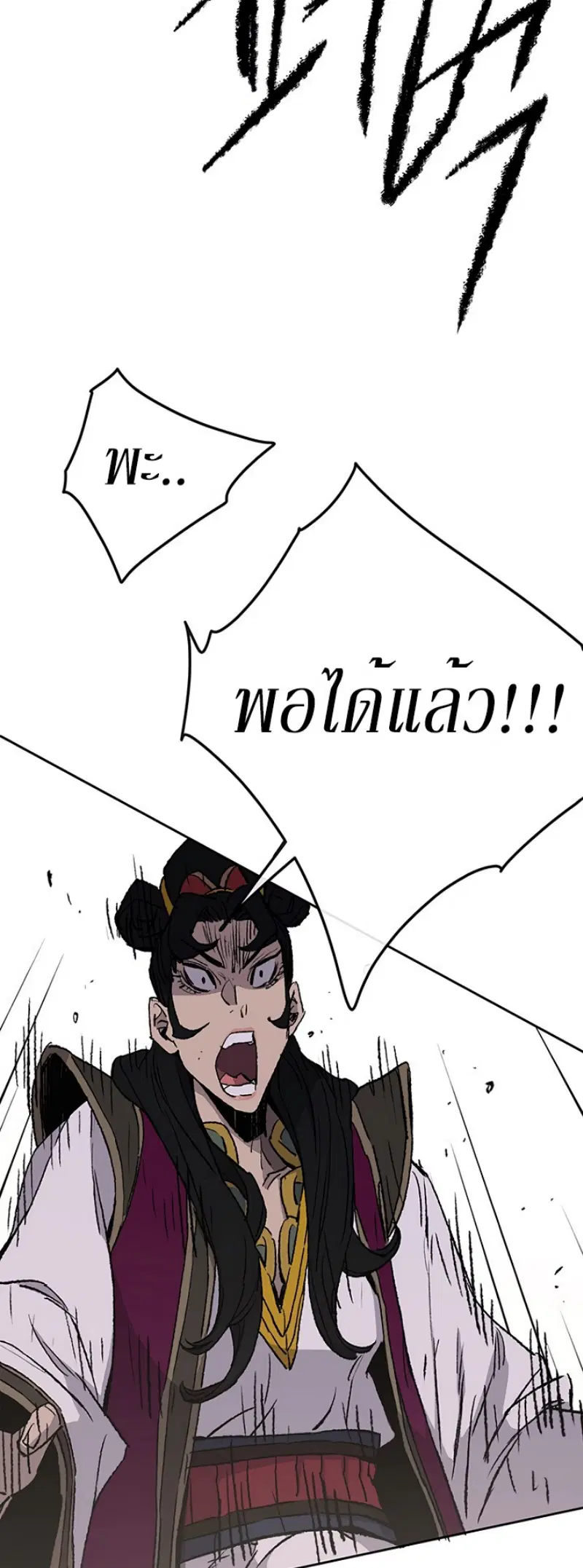 The Undefeatable Swordsman ตอนที่ 48 หน้า 33