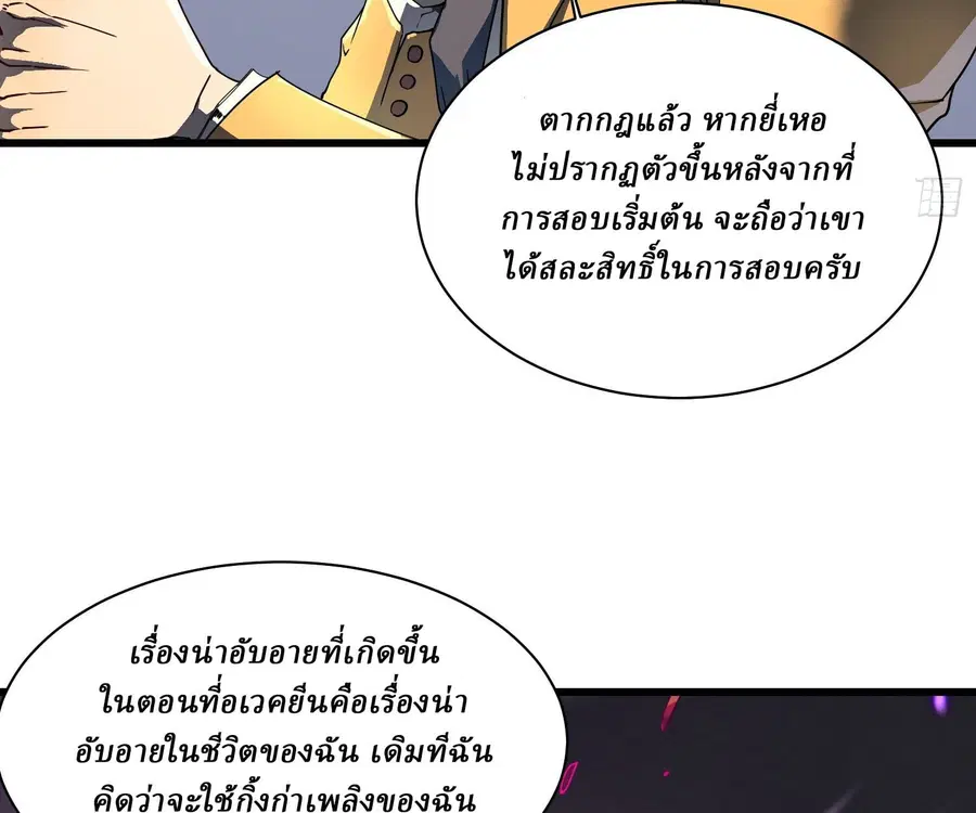 Martial Evolution: Start by Awakening the King of Monsters ตอนที่ 5 หน้า 26