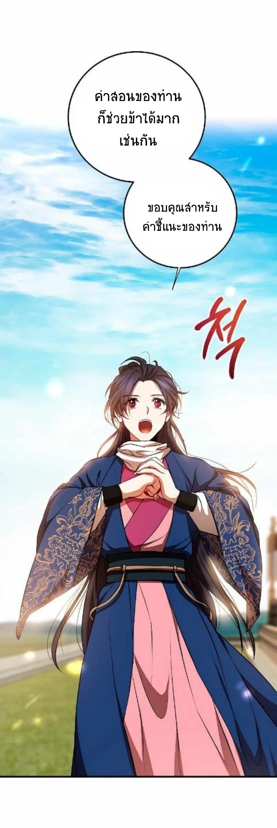 Path of the Shaman ตอนที่ 78 หน้า 45