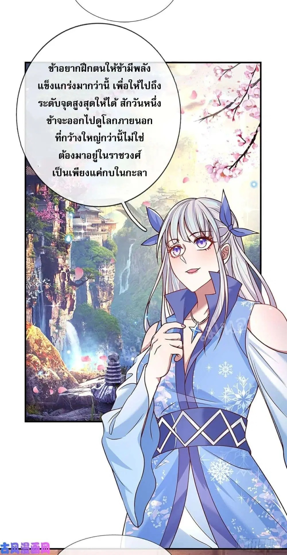 Royal God of War, Rising Dragon ตอนที่ 50 หน้า 16