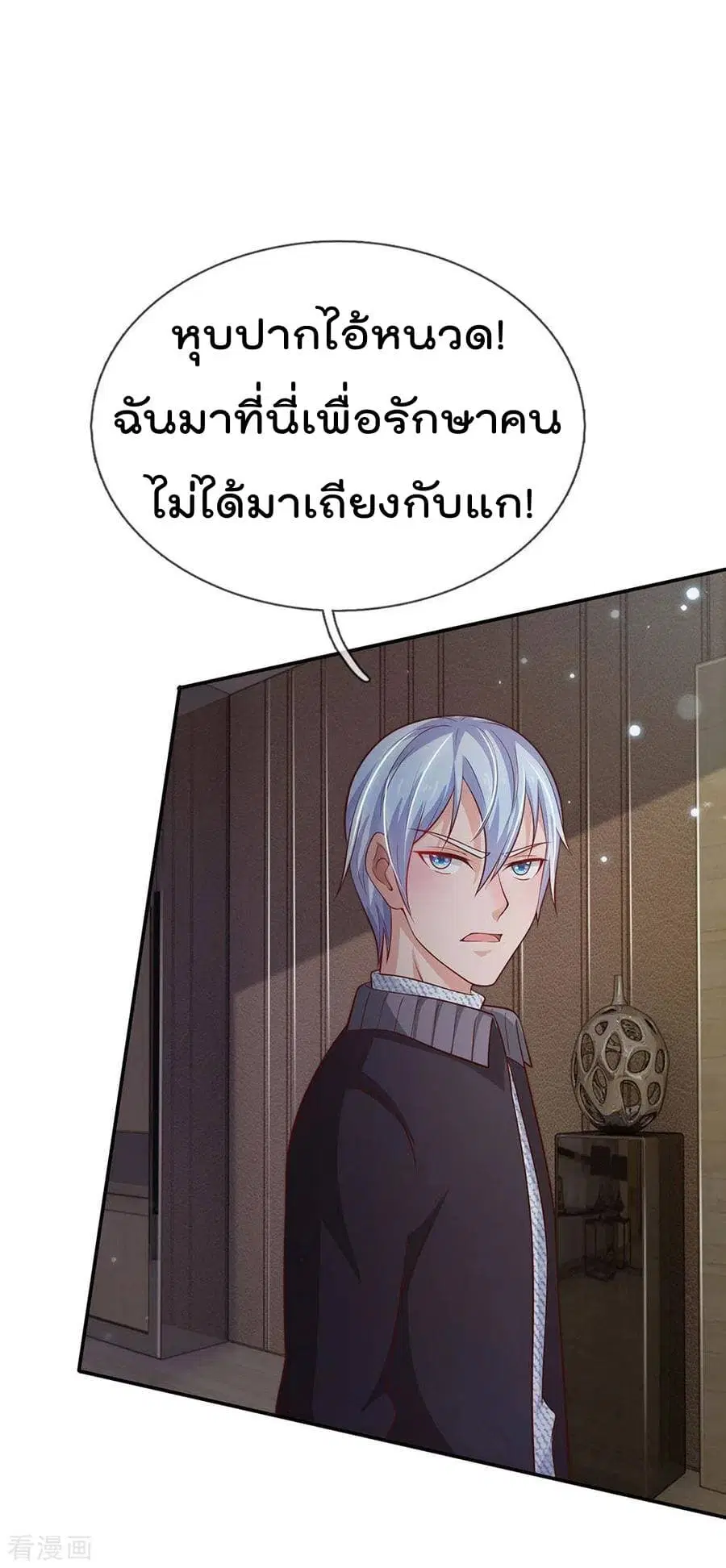 I’m the Great Immortal ตอนที่ 60 หน้า 10