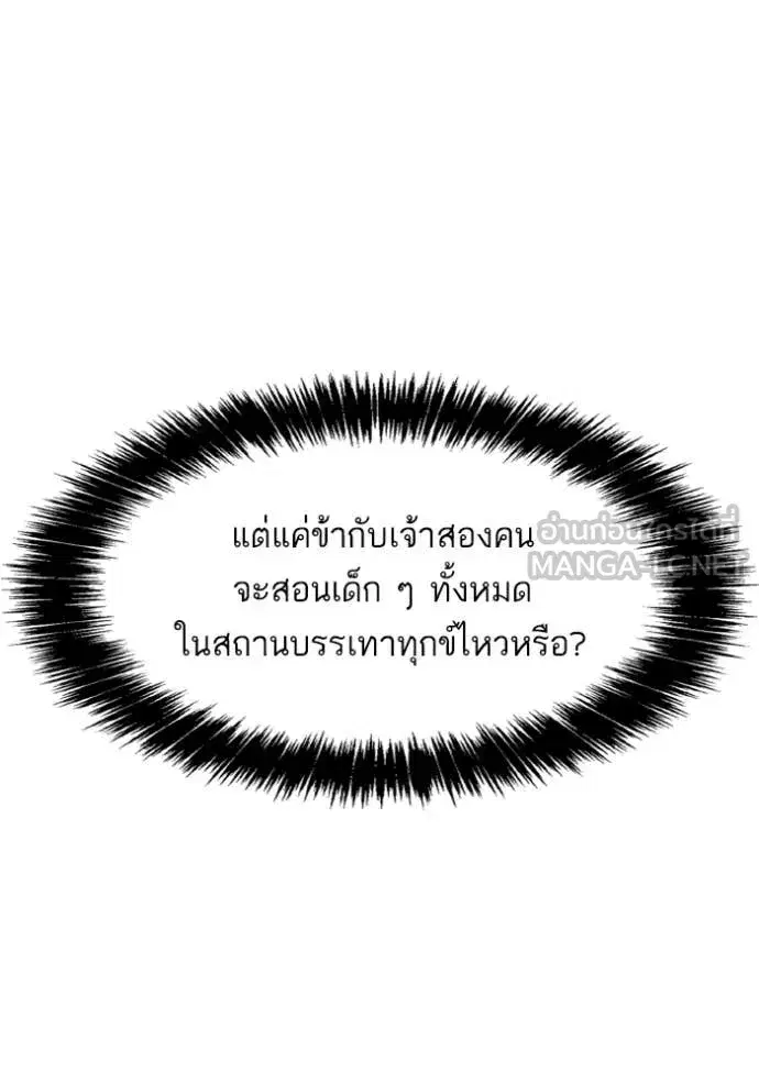 I Am the Queen in This Life ตอนที่ 186 หน้า 110