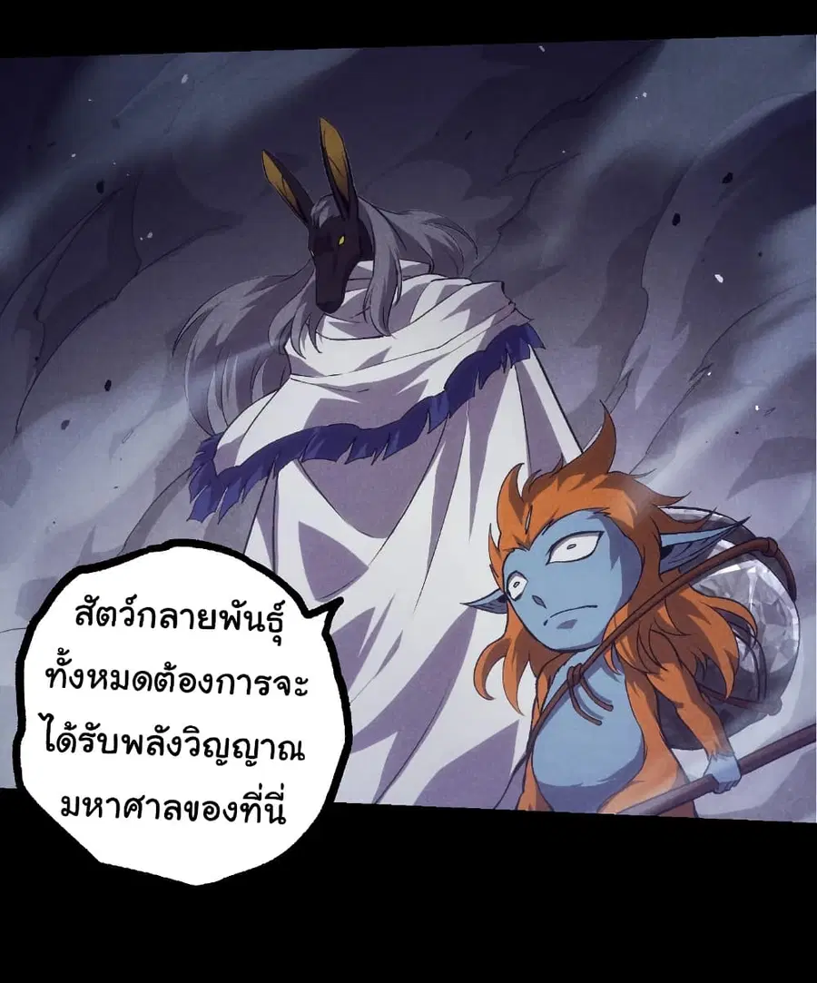 Evolution Begins With A Big Tree ตอนที่ 324 หน้า 23