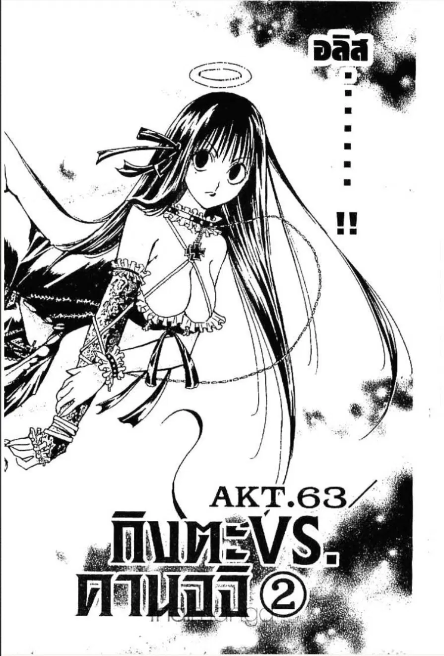 MÄR ตอนที่ 63 หน้า 1