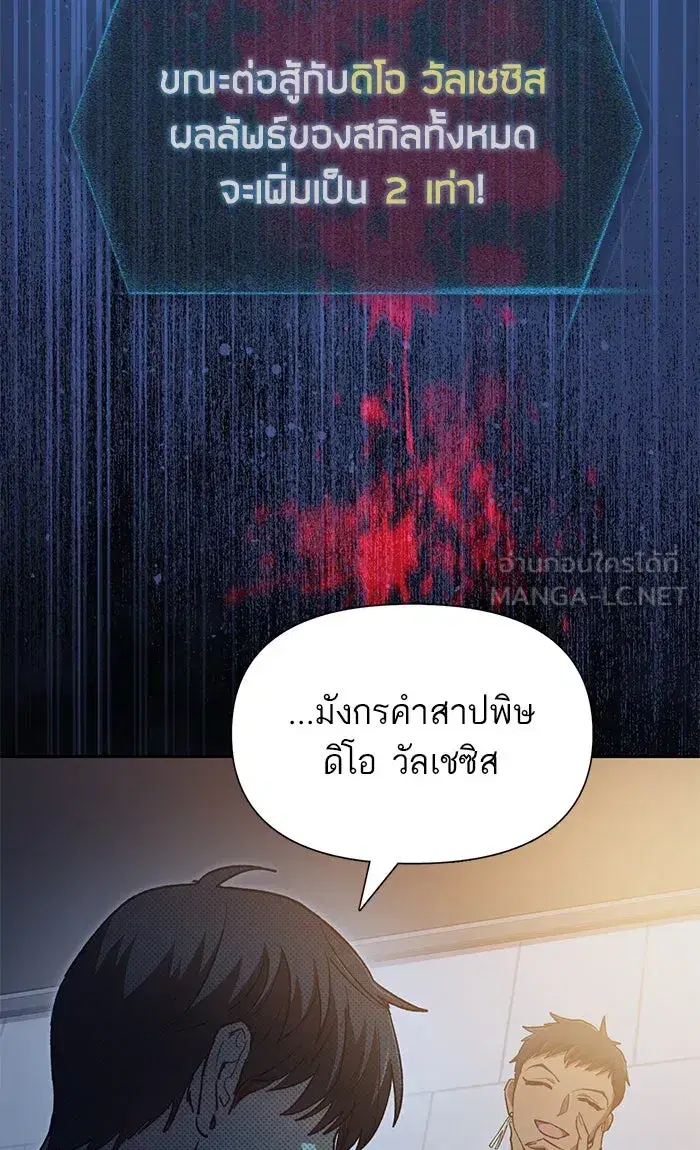 The S-Classes That I Raised (My S-Class Hunters) ตอนที่ 57 หน้า 99