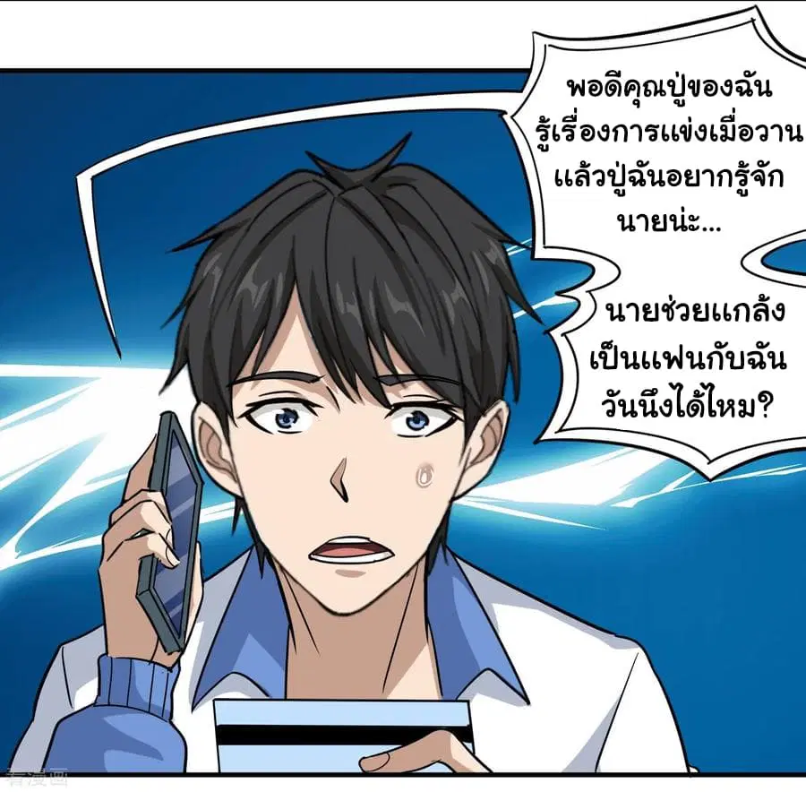 School Flower Master ตอนที่ 37 หน้า 13