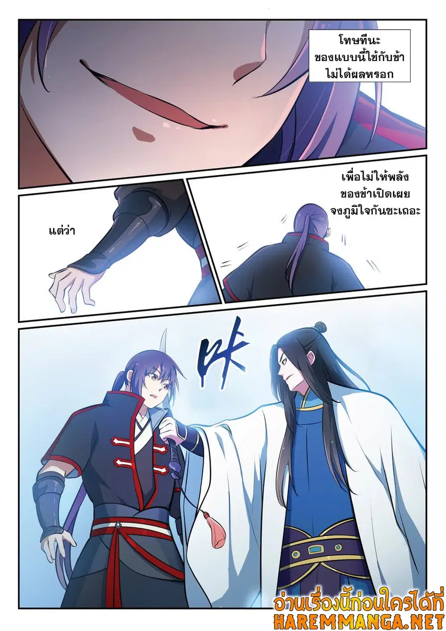 Bailian Chengshen ตอนที่ 371 หน้า 14
