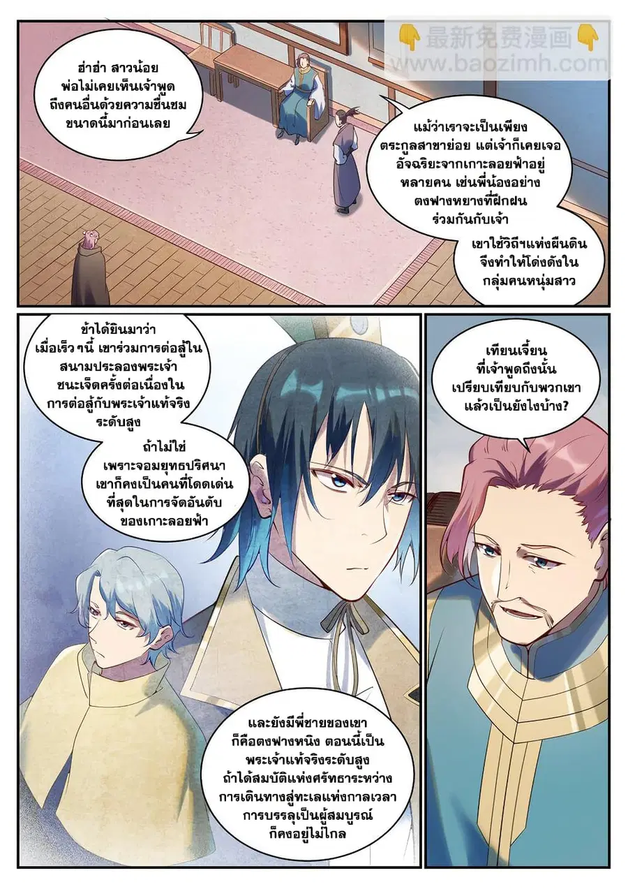 Bailian Chengshen ตอนที่ 923 หน้า 4