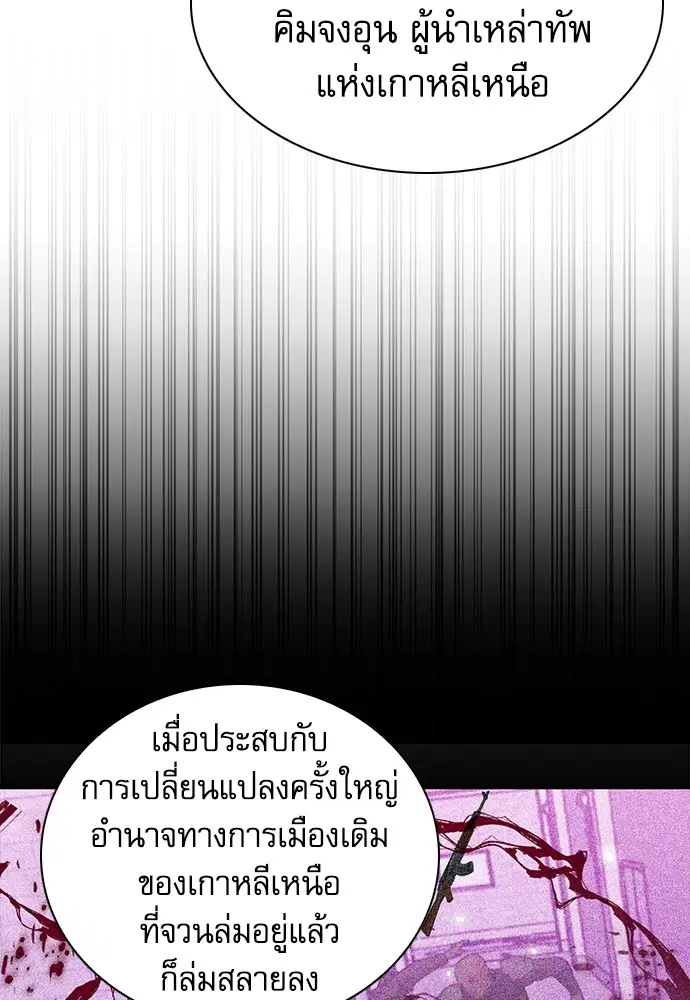 The Druid of Seoul Station ตอนที่ 153 หน้า 91