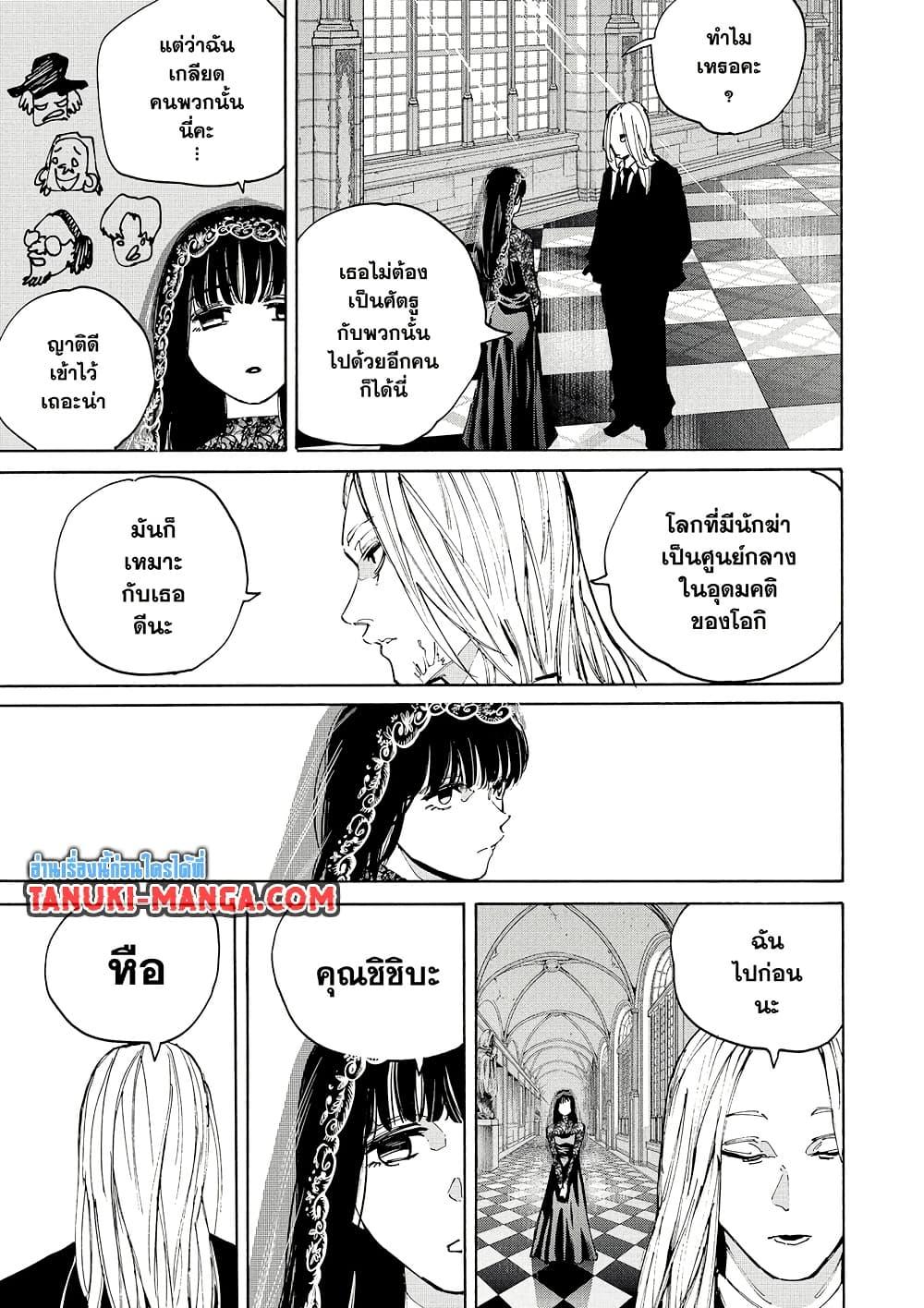 Sakamoto Days ตอนที่ 209 หน้า 9