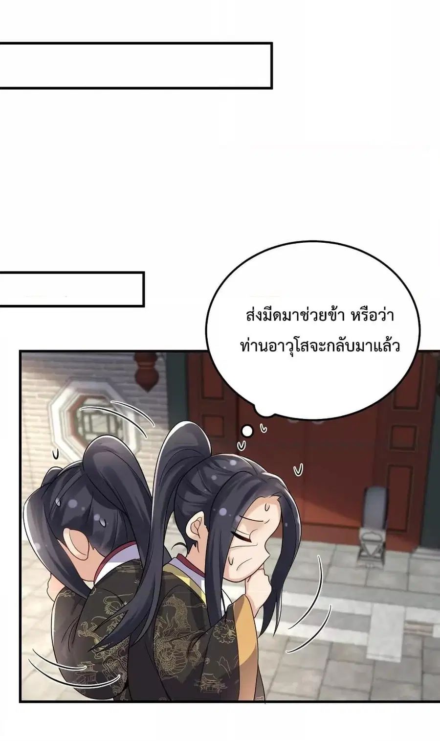 Am I Invincible ตอนที่ 70 หน้า 17