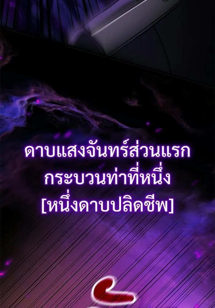 Terminally-Ill Genius Dark Knight อัศวินดำล่าท้าเวลา ตอนที่ 147 หน้า 154