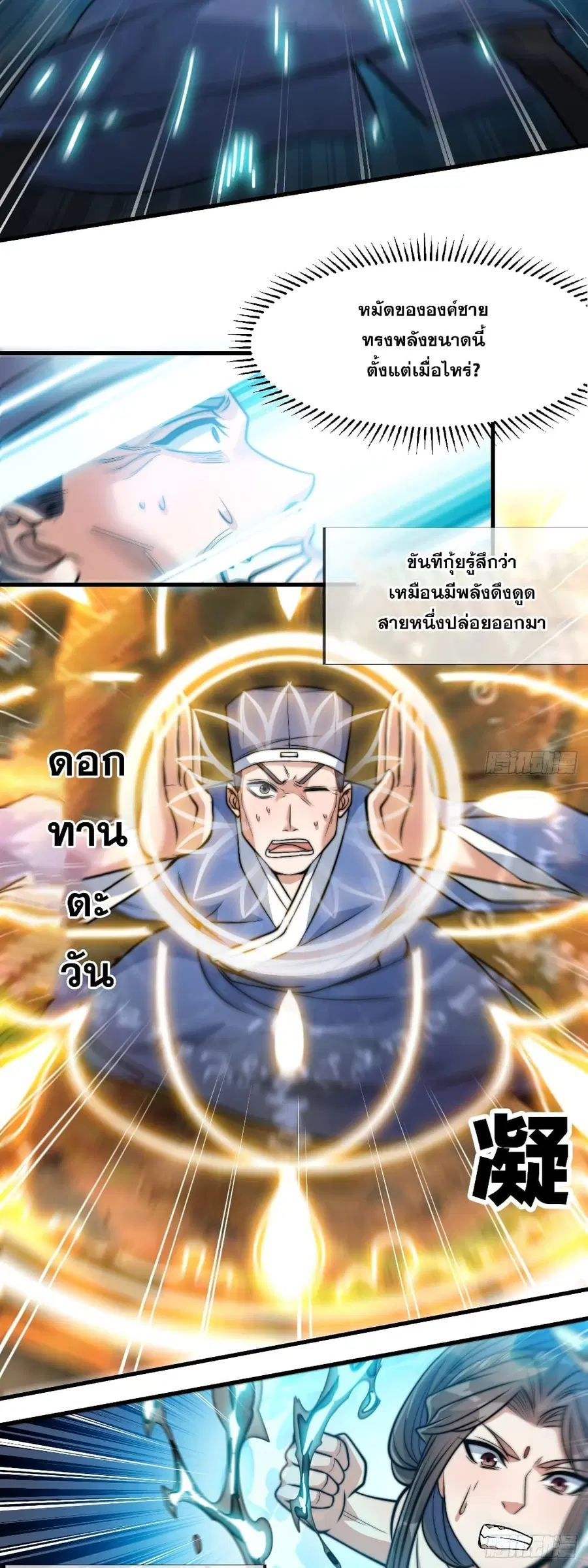 I’m Really Not the Son of Luck ตอนที่ 27 หน้า 3