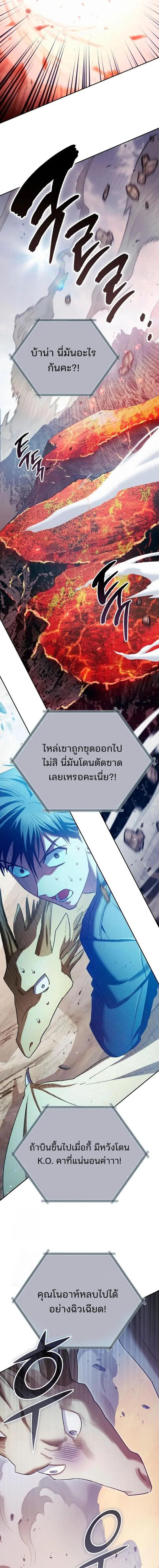 My S-Class Hunters (The S-Classes That I Raised) ตอนที่ 160 หน้า 23