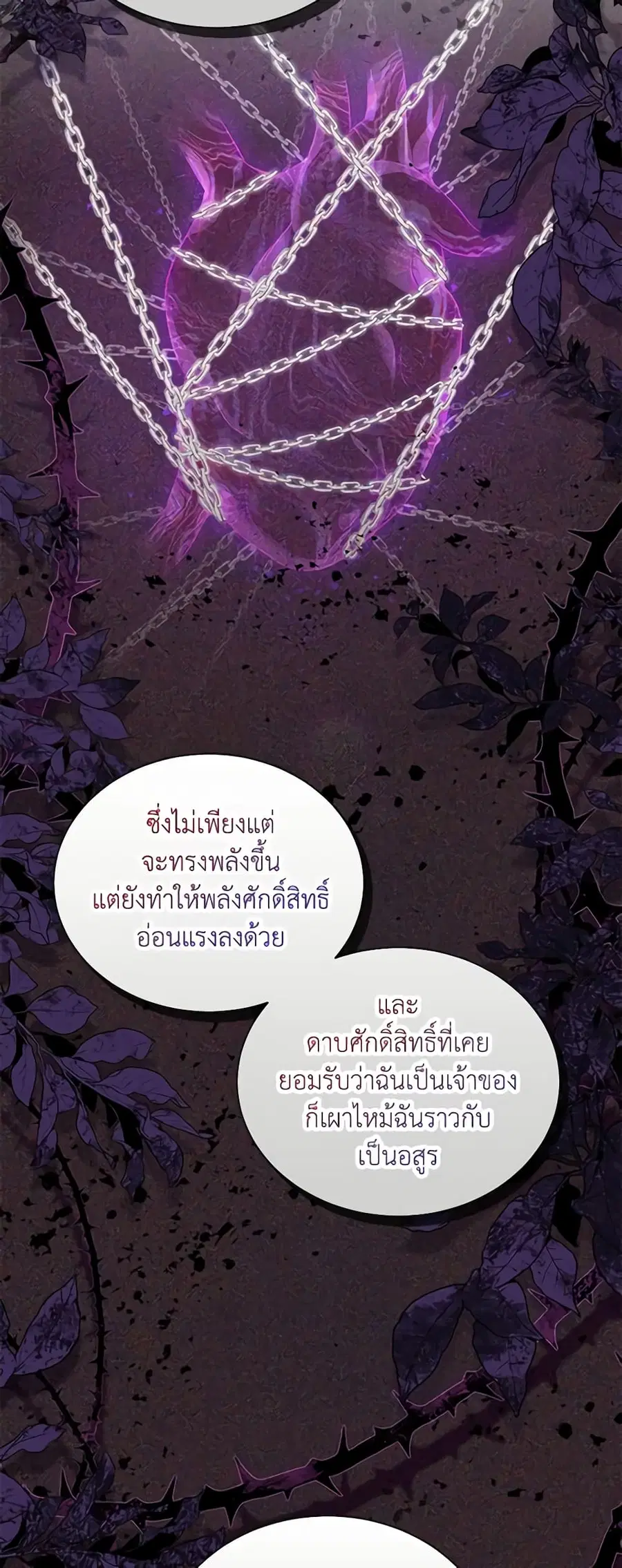 The Soulless Duchess ตอนที่ 118 หน้า 5