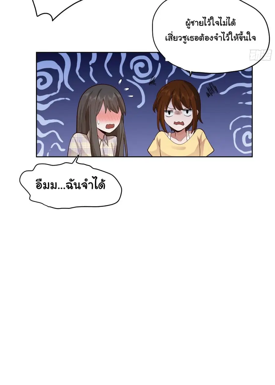 I Really Don’t Want to be Reborn ตอนที่ 12 หน้า 29