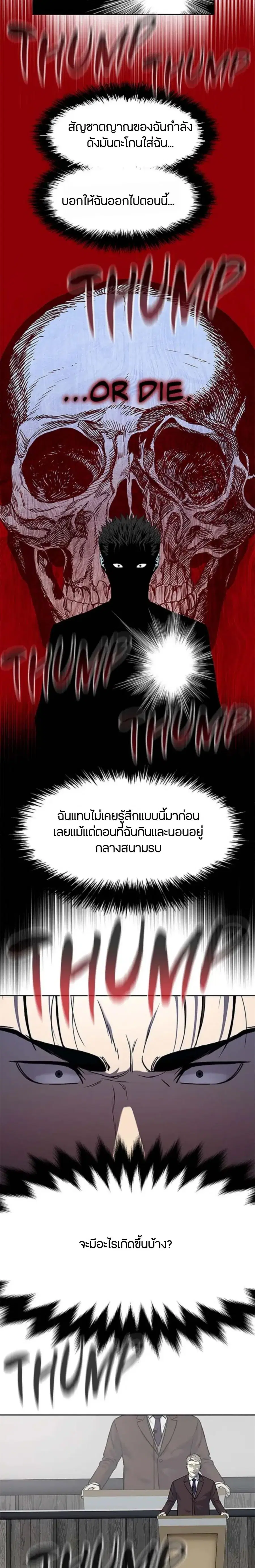 God of Blackfield ตอนที่ 199 หน้า 28