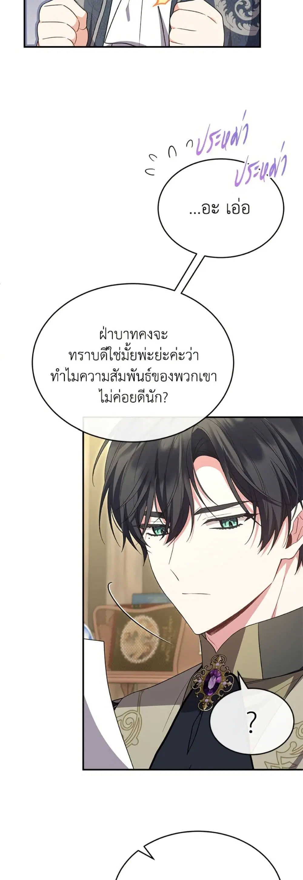The Real Daughter Is Back ตอนที่ 154 หน้า 41