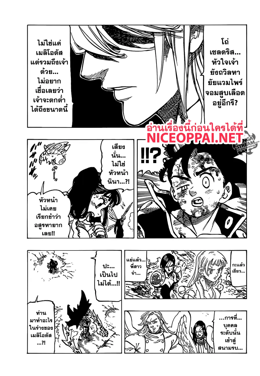 Nanatsu no Taizai ตอนที่ 300 หน้า 6