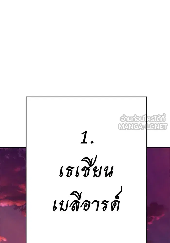 Your Throne ตอนที่ 66 หน้า 135