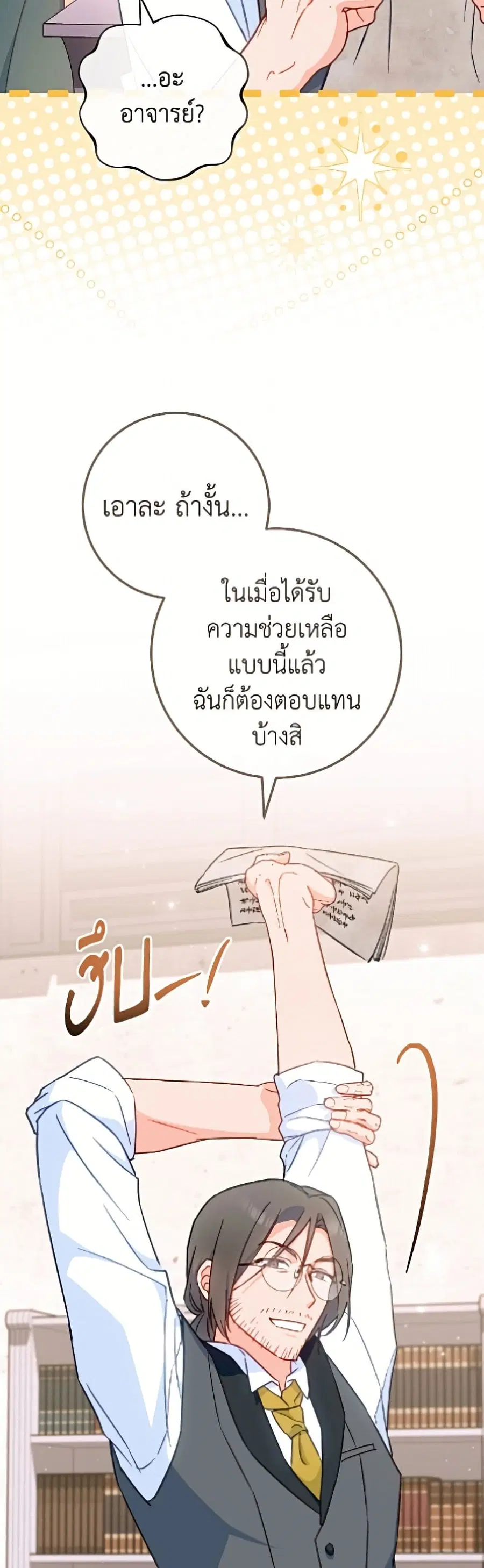 The Young Lady Is a Royal Chef ตอนที่ 200 หน้า 23