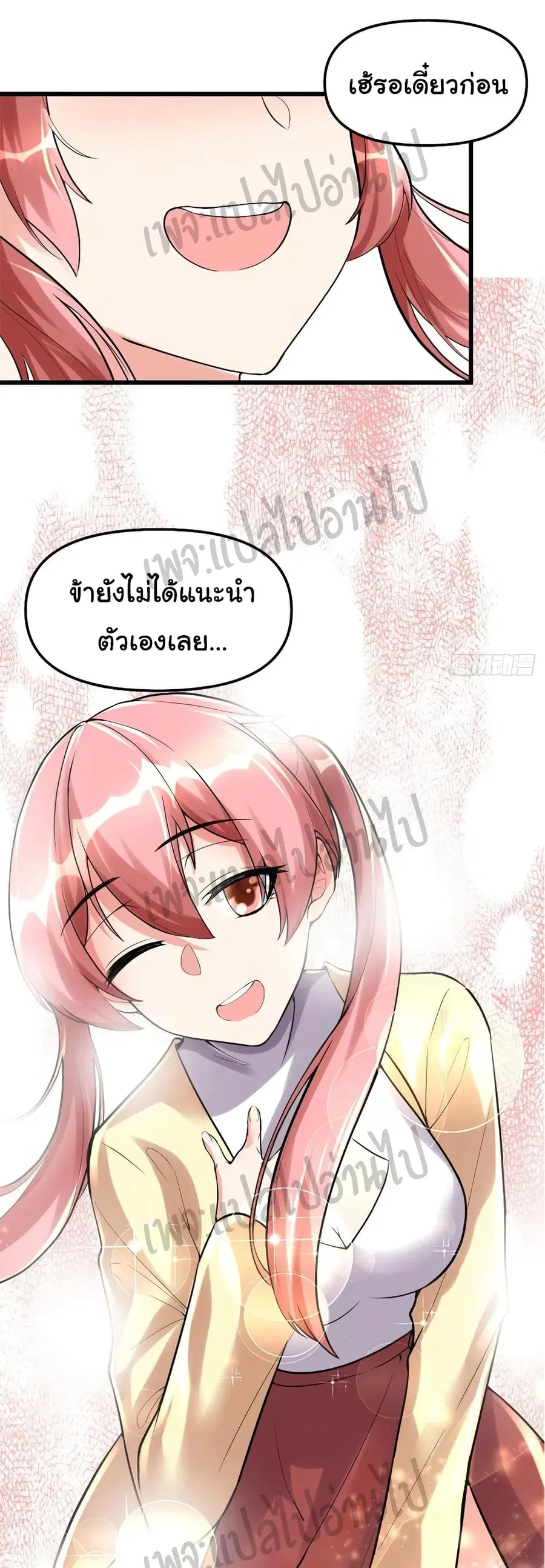 I might be A Fake Fairy ตอนที่ 114 หน้า 14