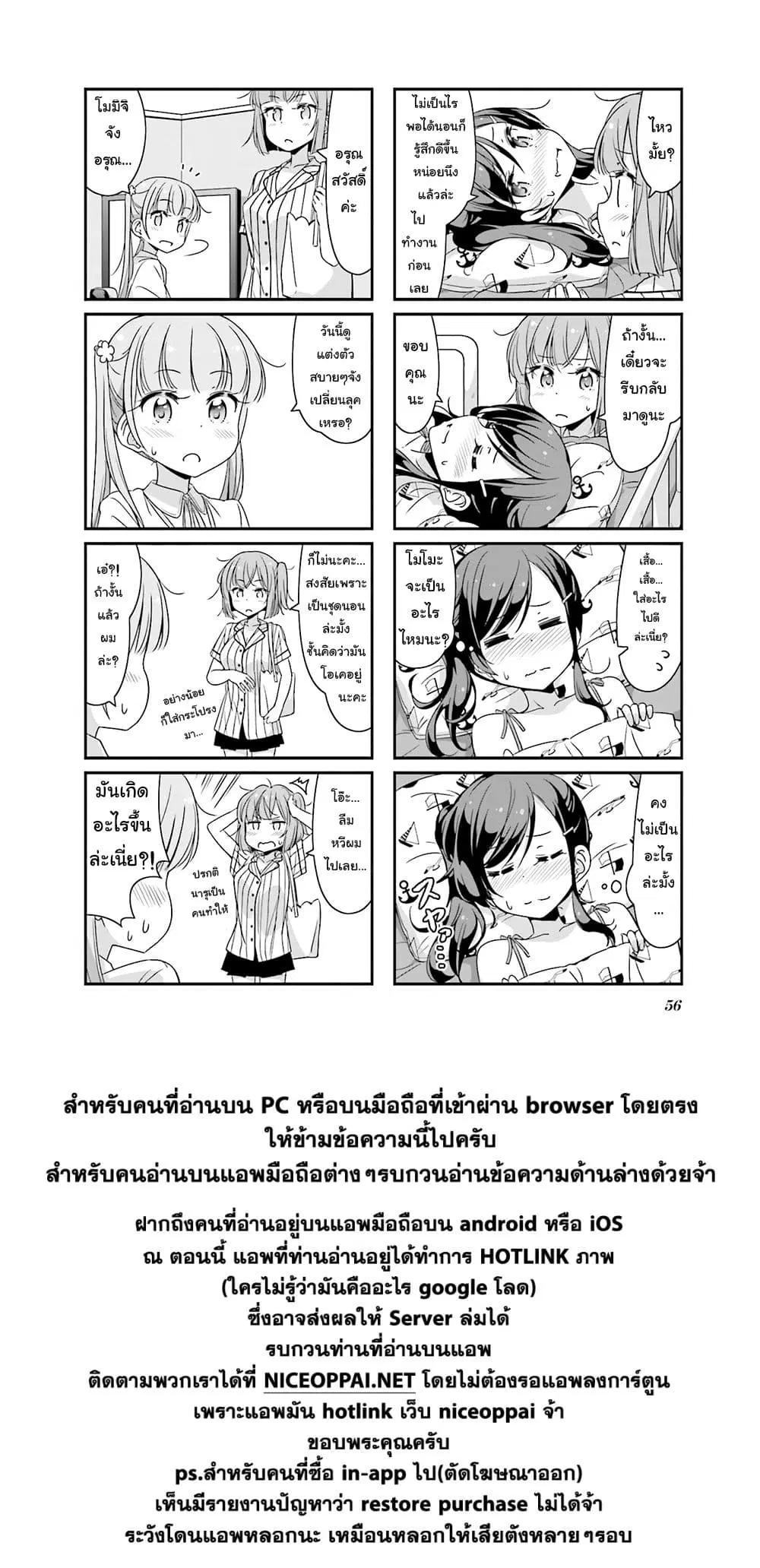 New Game! ตอนที่ 70 หน้า 8