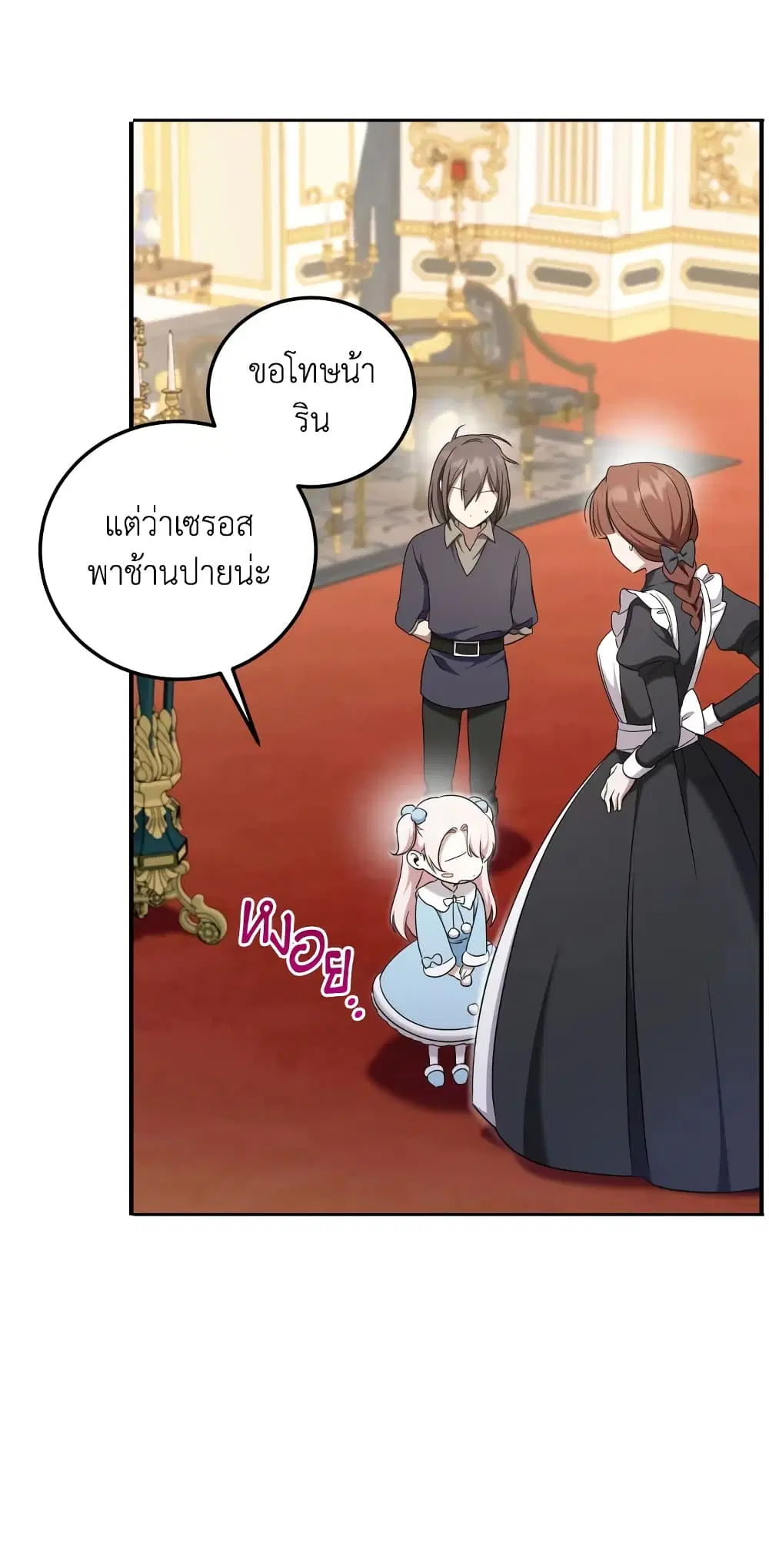 The Wicked Little Princess ตอนที่ 82 หน้า 4