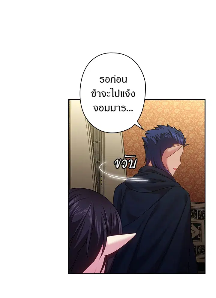 Satan’s Bride ตอนที่ 134 หน้า 42