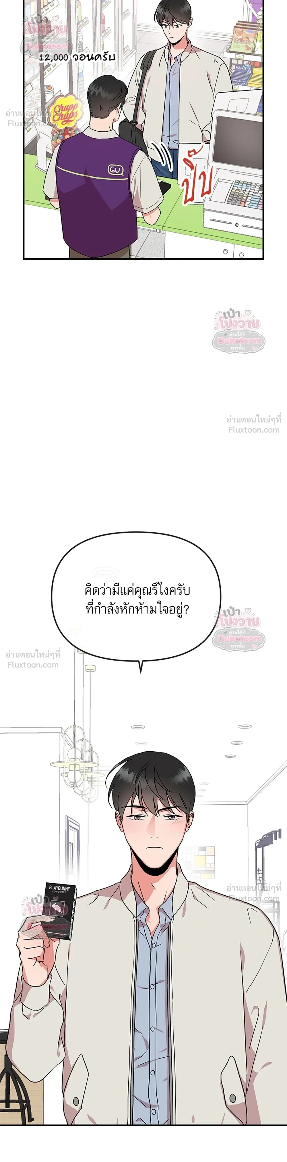 Red Candy – ปฏิบัติการชิงหัวใจ ตอนที่ 97 หน้า 8