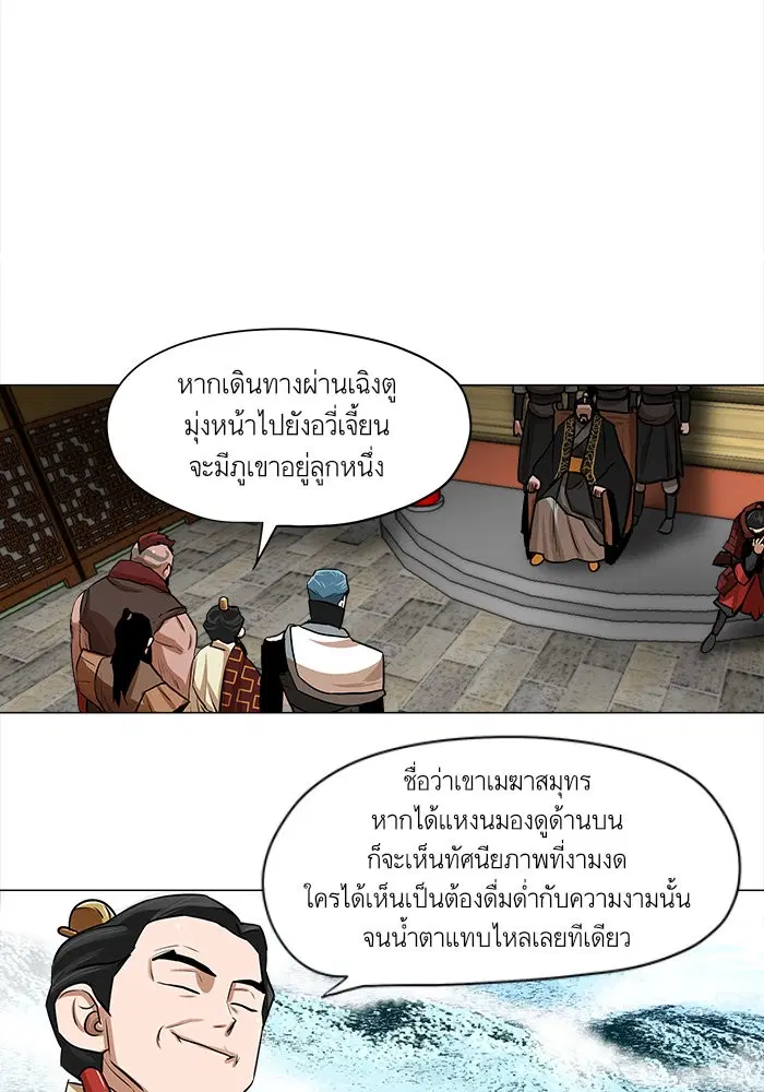 Escort Warrior ตอนที่ 20 หน้า 9