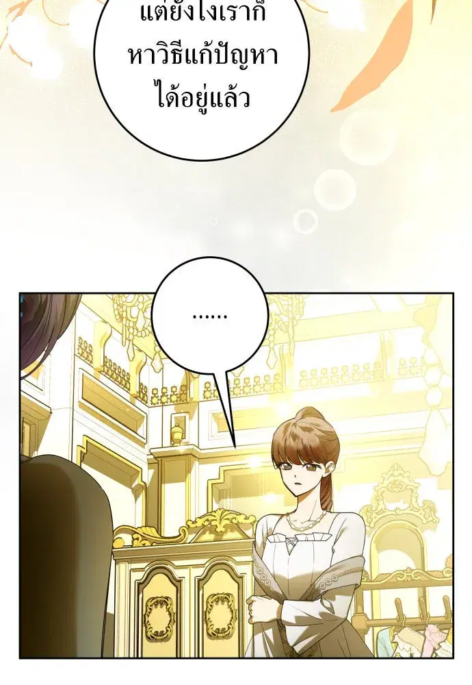 Your Throne ตอนที่ 241 หน้า 10