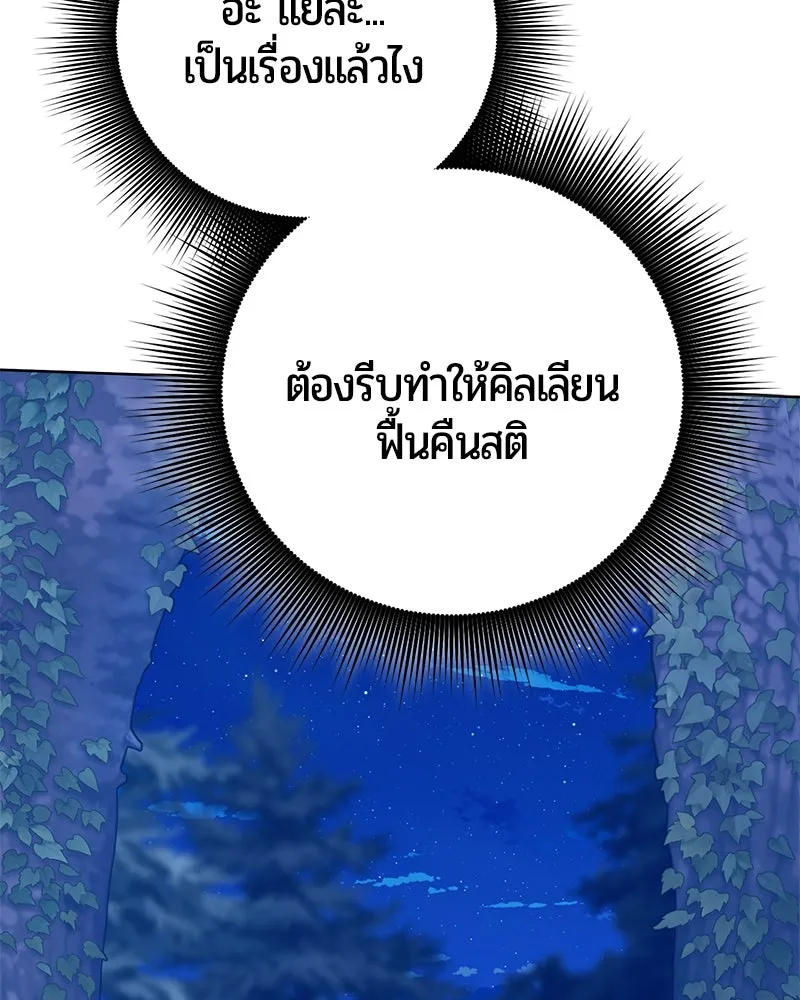 The Magic Tower’s Problem Child ตัวอันตรายแห่งหอคอยเวท ตอนที่ 31 หน้า 174