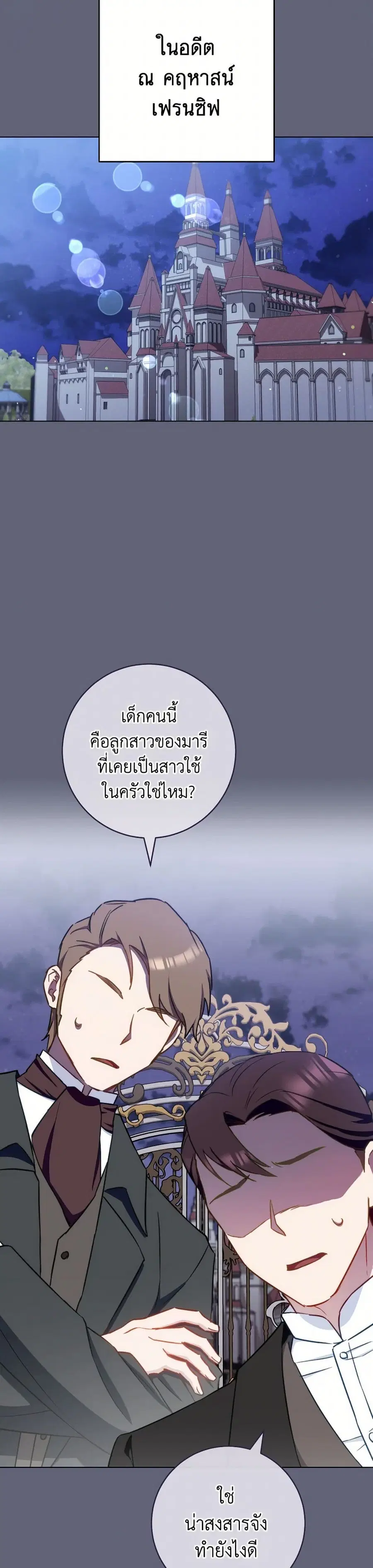 The Young Lady Is a Royal Chef ตอนที่ 155 หน้า 14