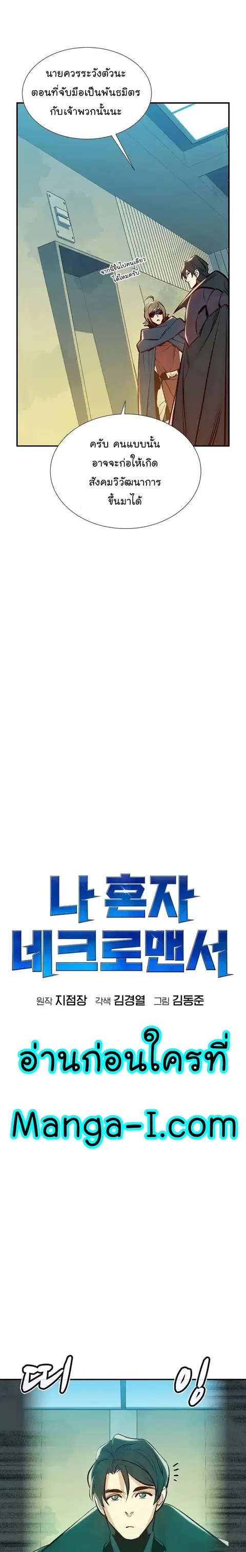 The Lone Necromancer ตอนที่ 91 หน้า 14