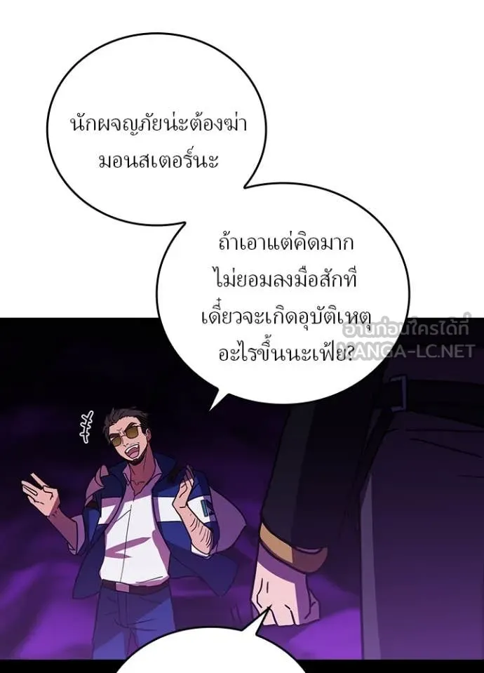 Hidden Class Gravity User เป้าหมายครั้งที่ 2 ต้องเป็นสุดยอดผู้แข็งแกร่งด้วยคลาสลับ ตอนที่ 55 หน้า 57