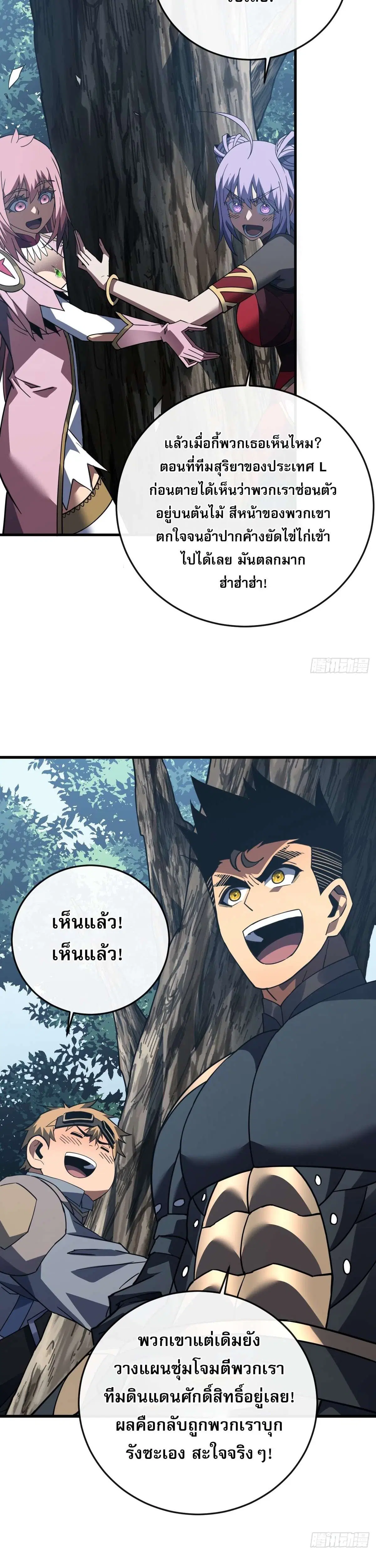 The Lord of Wheel of Destiny ตอนที่ 160 หน้า 20