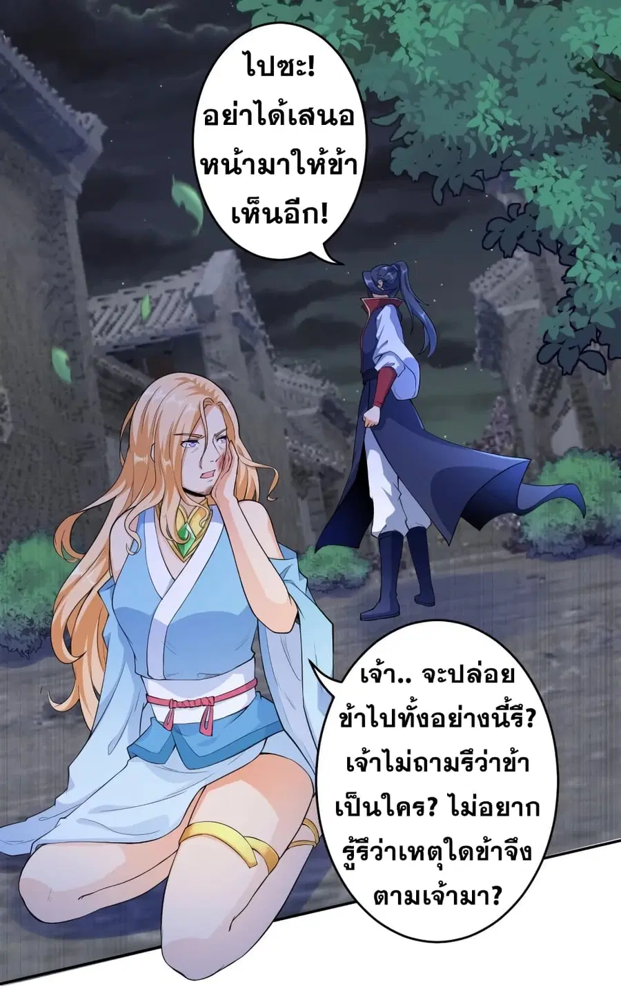 Against the Gods ตอนที่ 225 หน้า 5