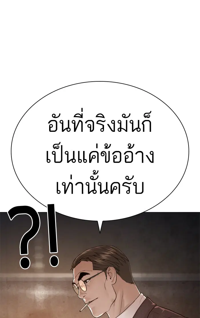 How to Fight ตอนที่ 156 หน้า 116