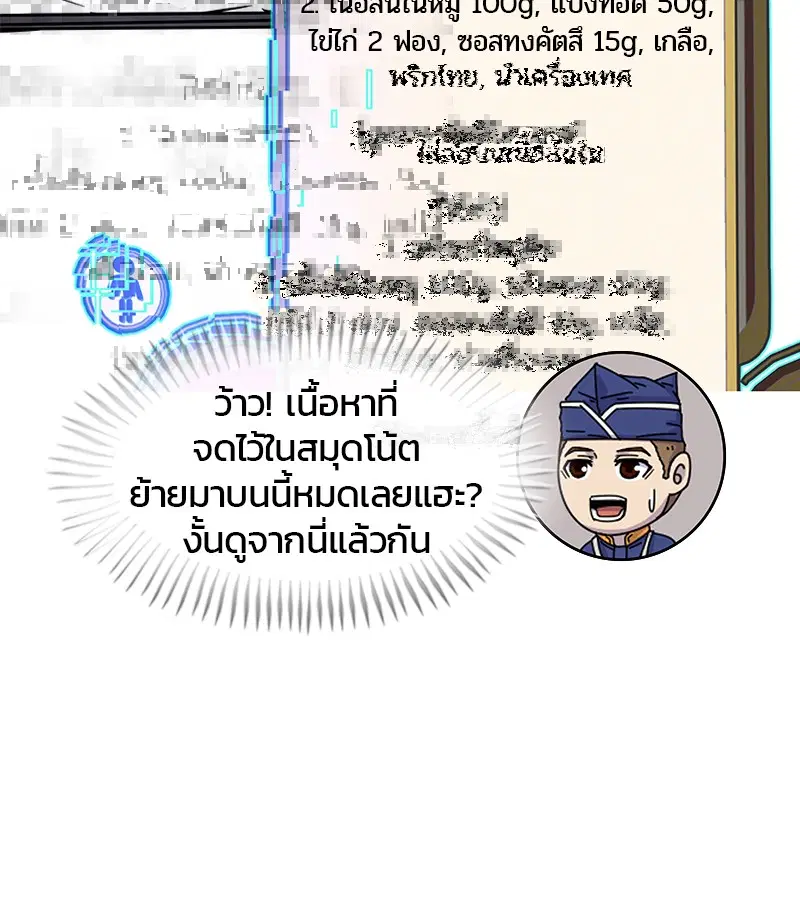 Kitchen Soldier ตอนที่ 7 หน้า 21