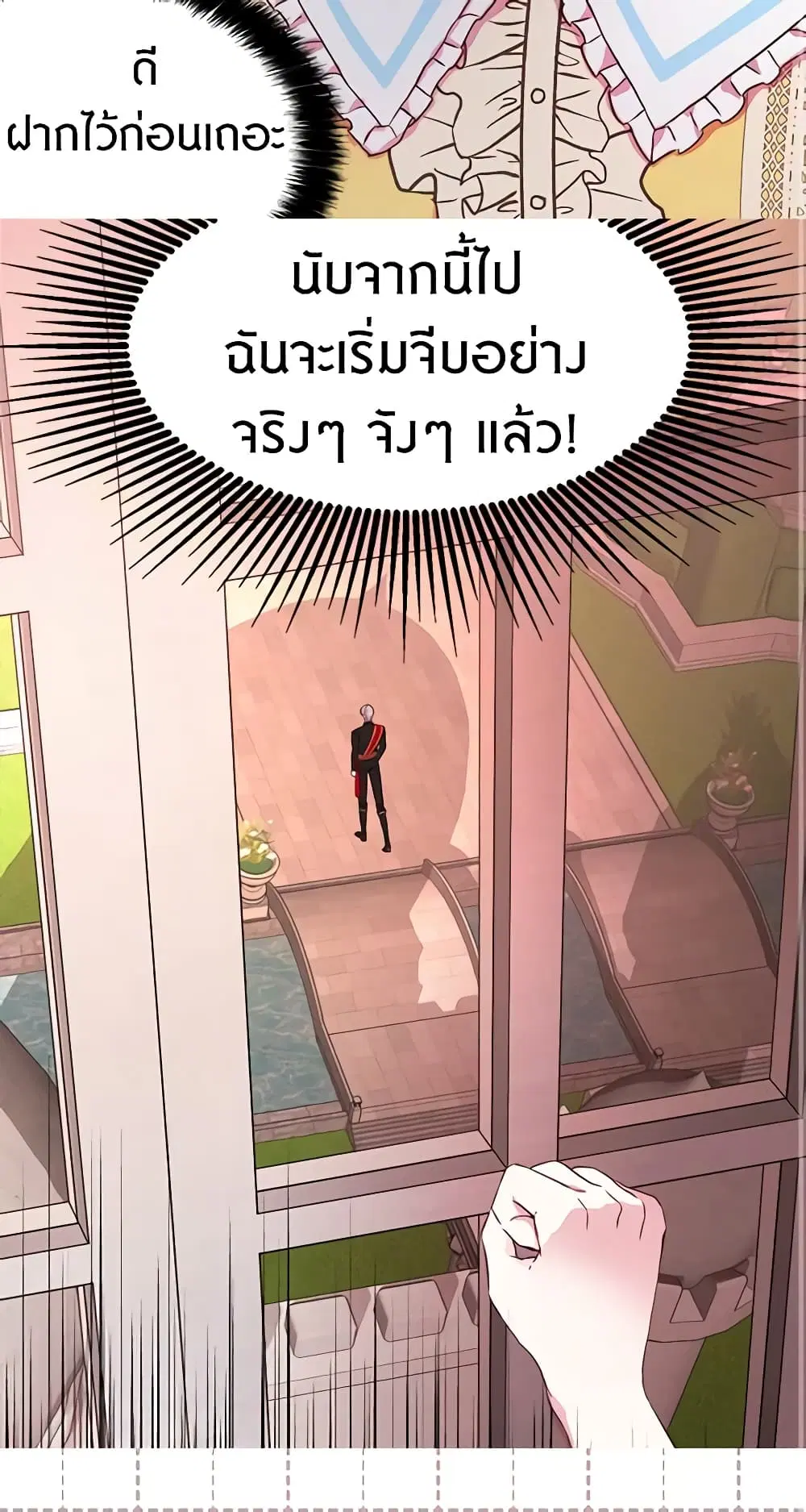 Seduce the Villain’s Father ตอนที่ 14 หน้า 20