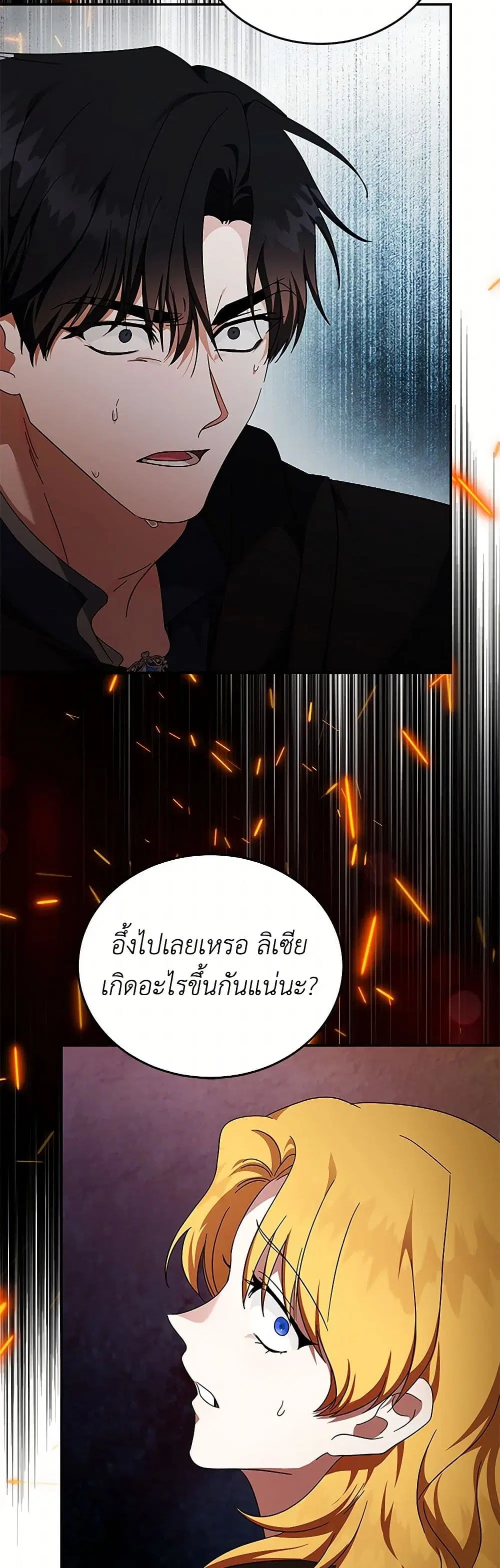 The Villainess Lives Again ตอนที่ 216 หน้า 32