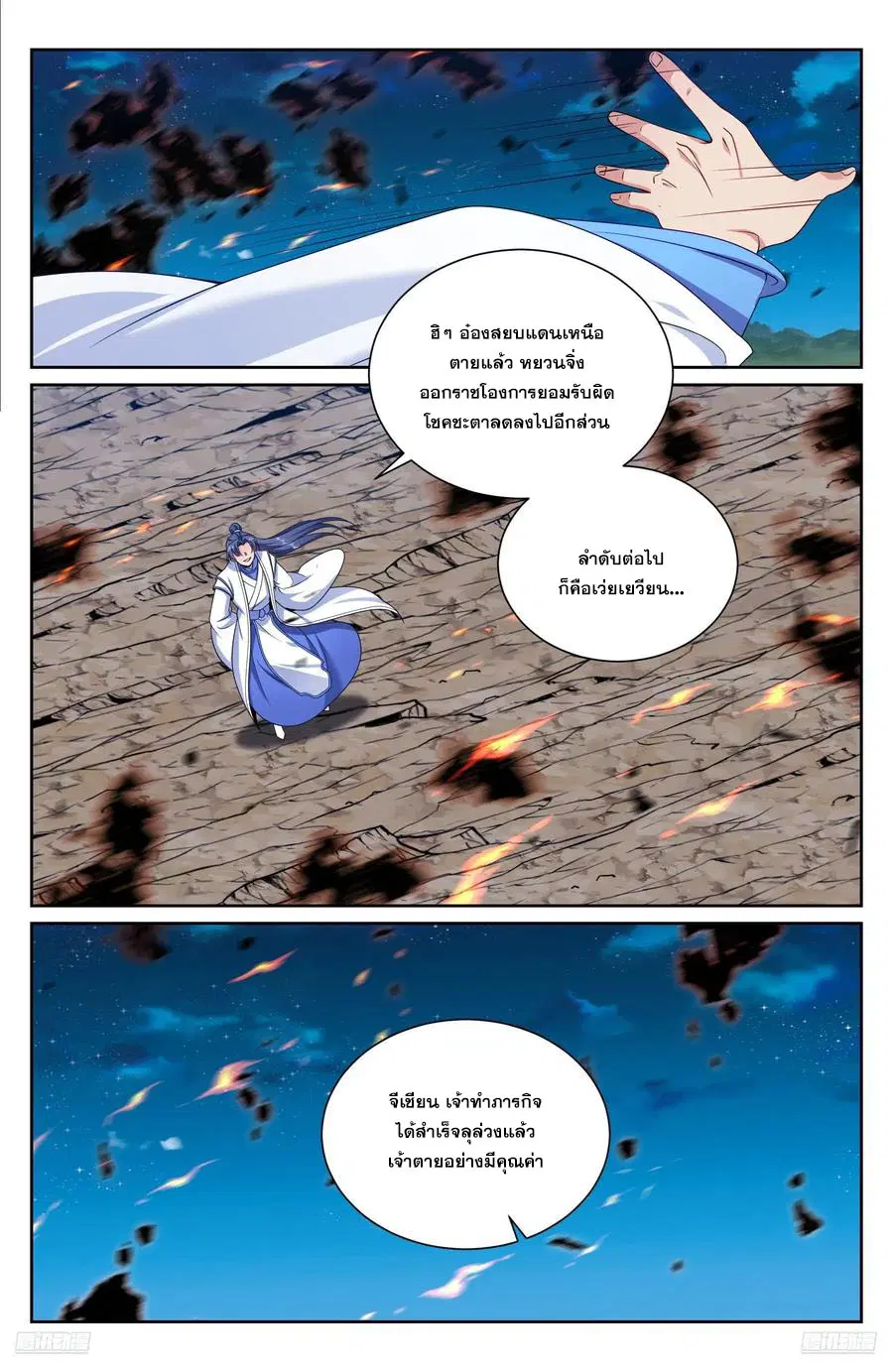 Nightwatcher ตอนที่ 504 หน้า 9