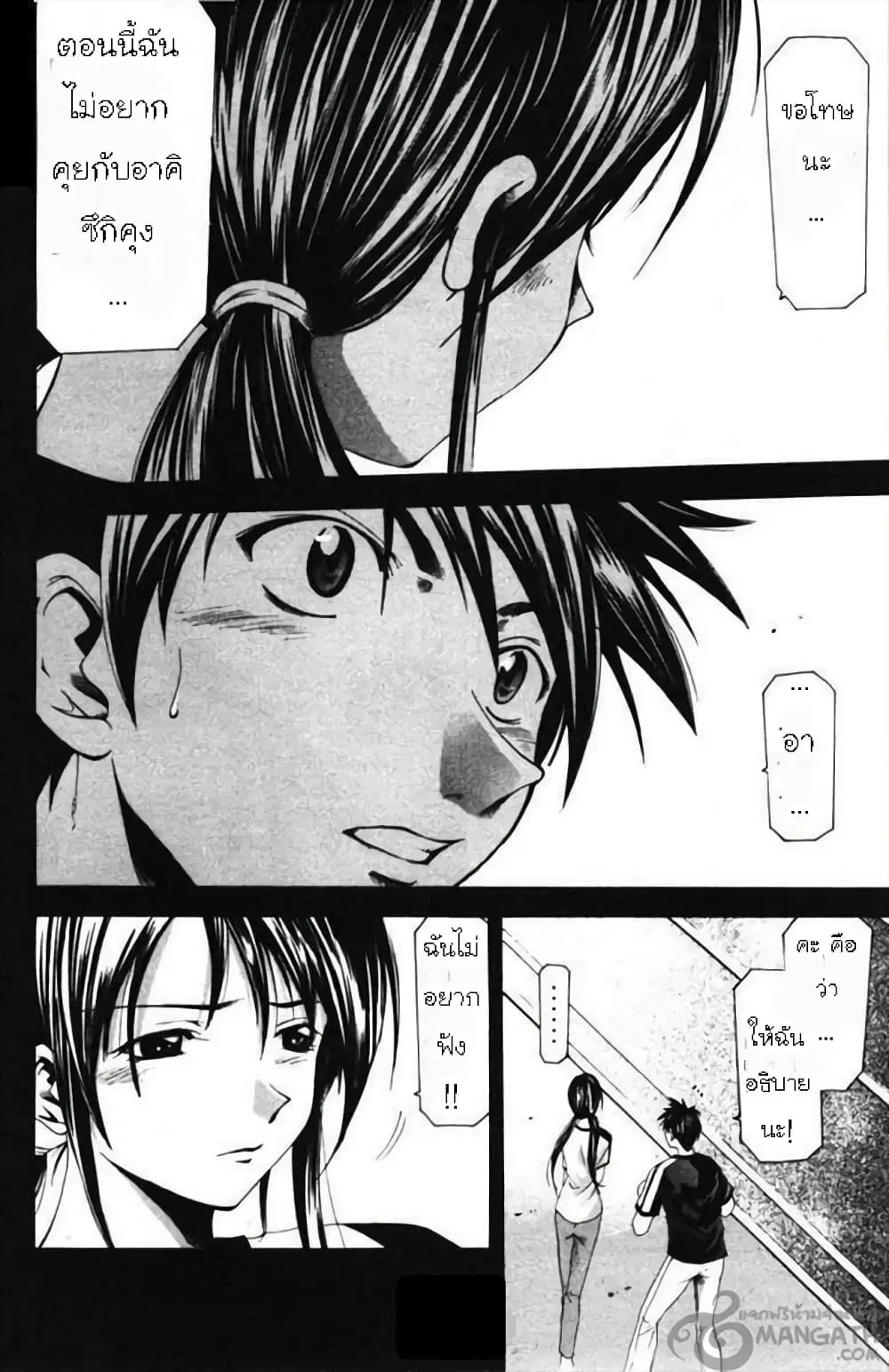 Suzuka ตอนที่ 51 หน้า 8