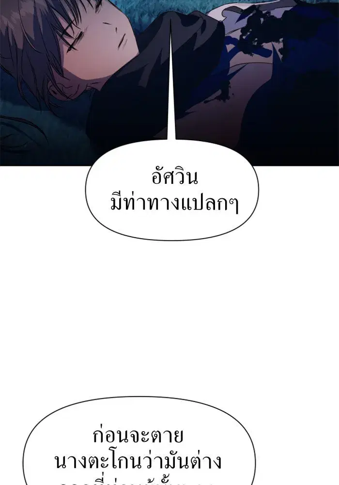 Your Throne ตอนที่ 18 หน้า 52