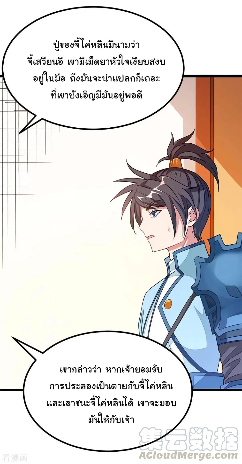 Nine Sun God King ตอนที่ 208 หน้า 18