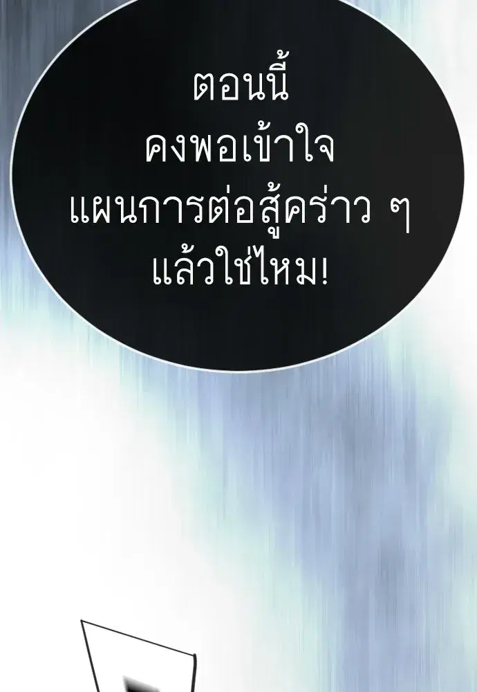 Superhuman Era ตอนที่ 223 หน้า 86
