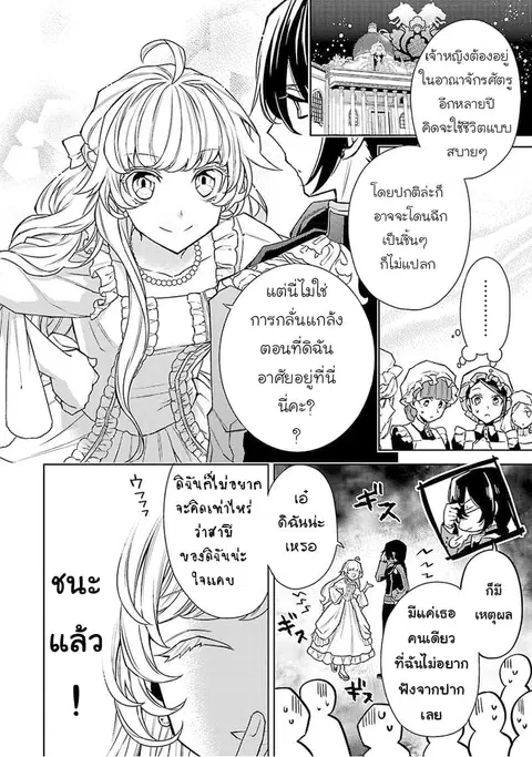 Hanayome no Yangotonaki Jijou ตอนที่ 5 หน้า 16