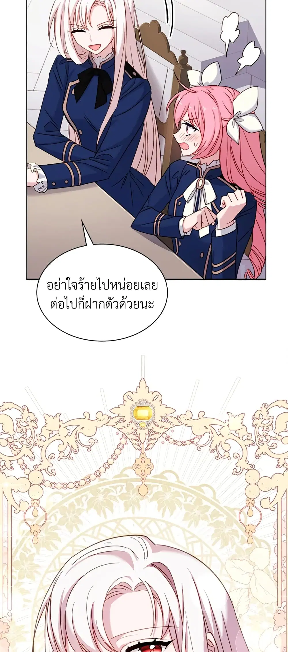 The Lady Needs a Break ตอนที่ 37 หน้า 25